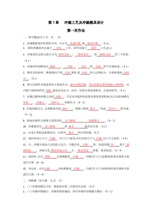 习题答案：第3章冲裁工艺及冲裁模具设计