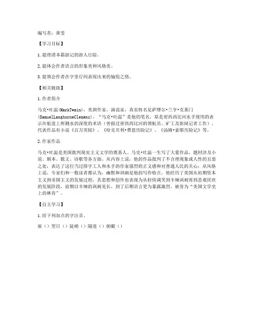 登勃朗峰 导学案设计(部编人教版八年级下册)