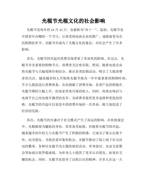 光棍节光棍文化的社会影响