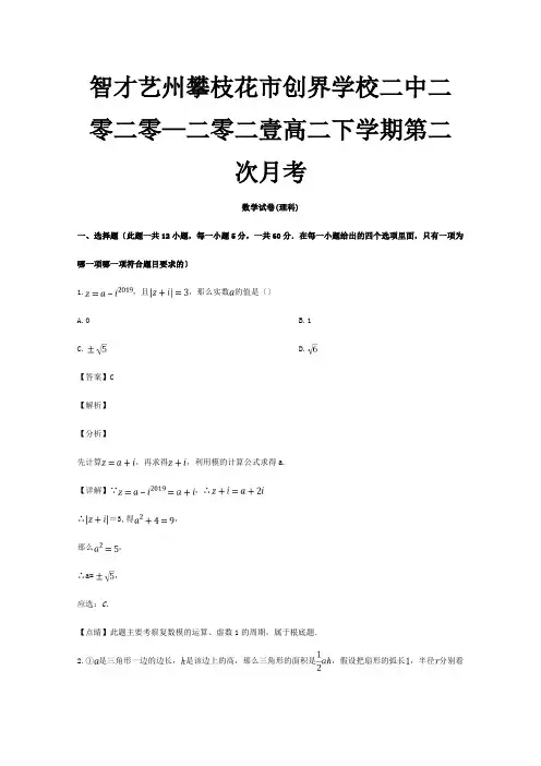 高二数学下学期第二次月考试题 理含解析 试题