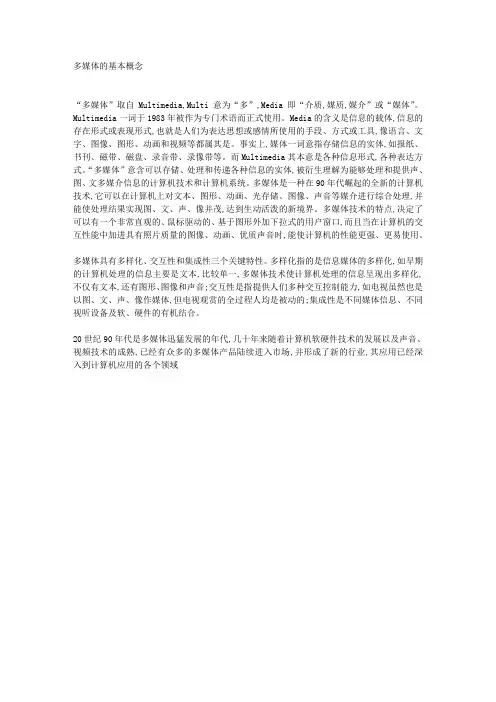 多媒体的基本概念