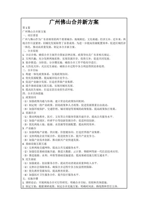广州佛山合并新方案