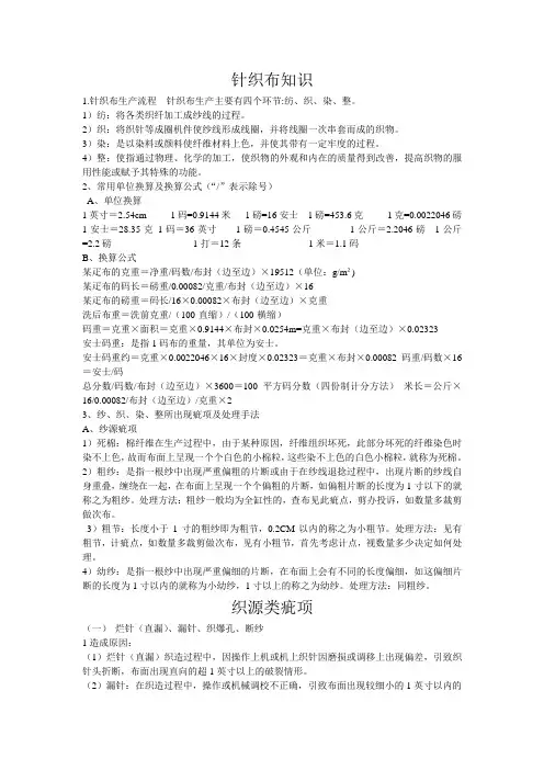针织布知识