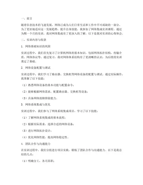 网络集成实训报告心得