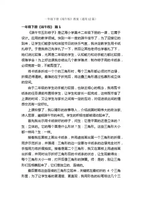 一年级下册《端午粽》教案（通用12篇）