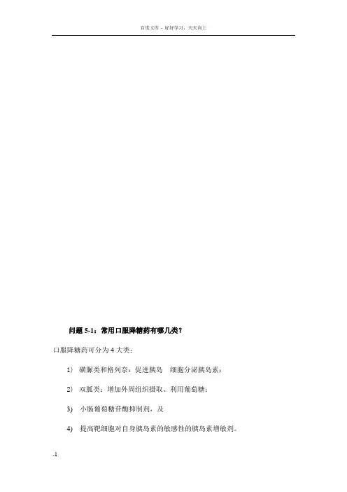 口服降糖药的种类和用法