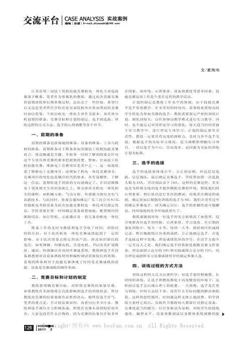 浅析技工院校技能竞赛机电体化项目训练
