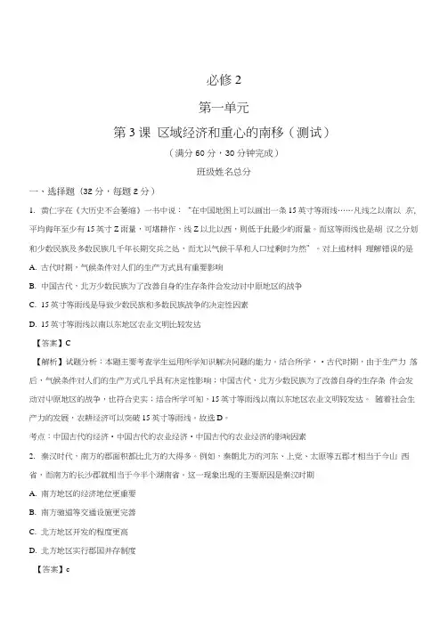 精品解析：【优选整合】岳麓版高中历史必修2第1单元第3课区域经济和重心的南移(测试)(解析.docx