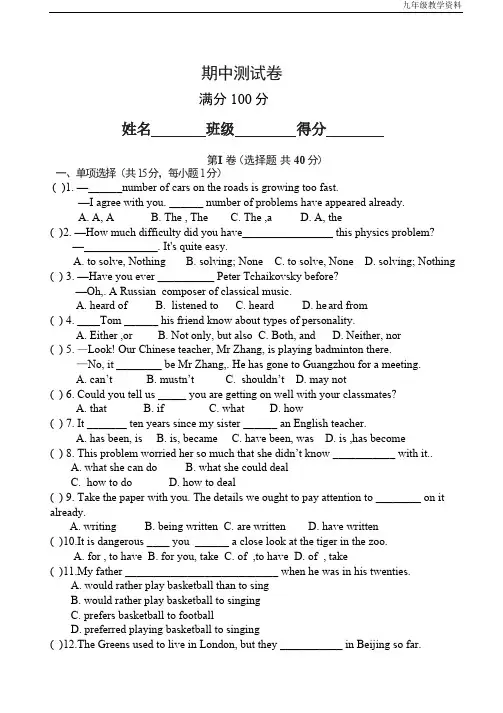 牛津译林版英语九年级下 期中测试卷 (word版附答案)
