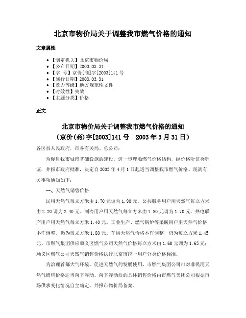 北京市物价局关于调整我市燃气价格的通知