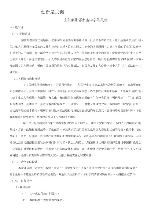 山东省莱州市郭家店中学鲁教版九年级政治第3单元第7课第2框《创新是关键》教案.doc