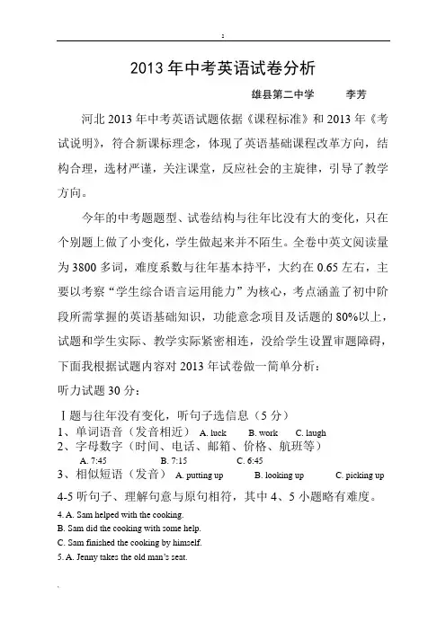 2013年中考英语试卷分析
