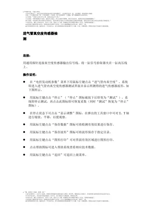 进气管真空度传感器检测