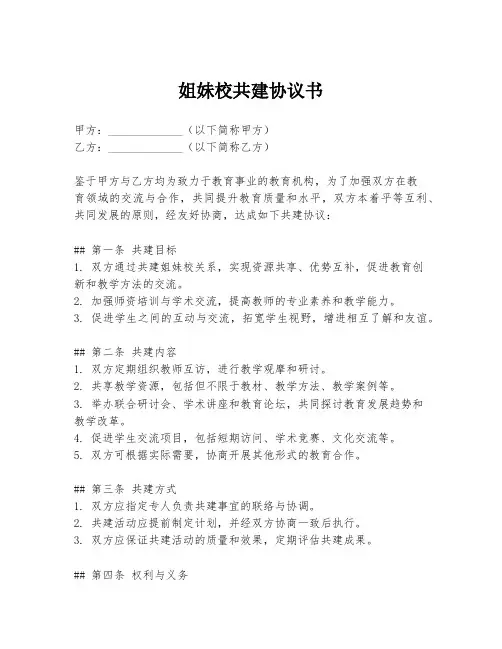 姐妹校共建协议书