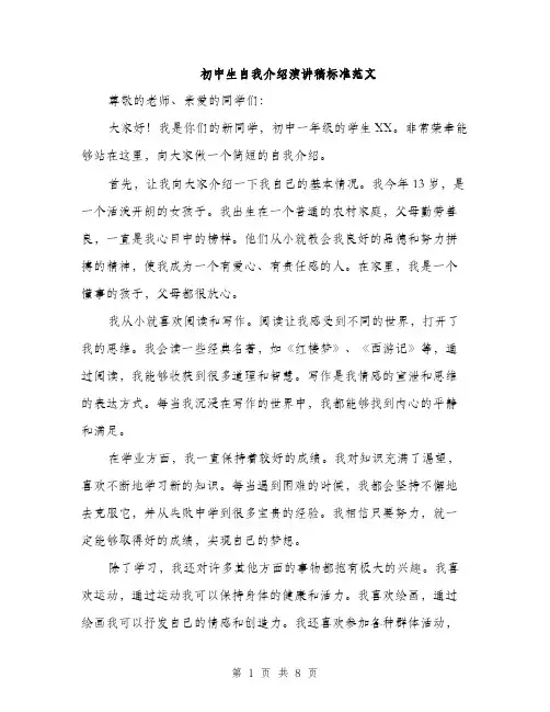 初中生自我介绍演讲稿标准范文（5篇）