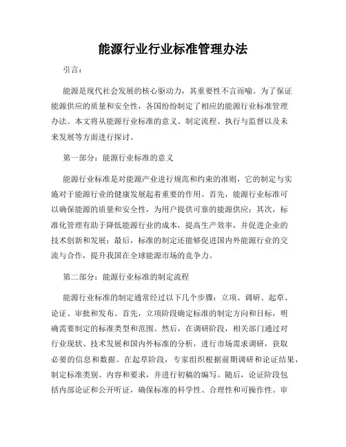 能源行业行业标准管理办法
