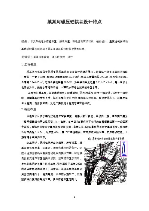 碾压混凝土拱坝特点