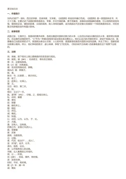 部编版九年级语文下册 第21课《邹忌讽齐王纳谏》 知识点+图文解读+同步练习