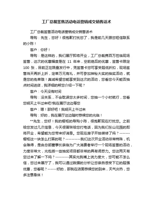 工厂总裁签售活动电话营销成交销售话术