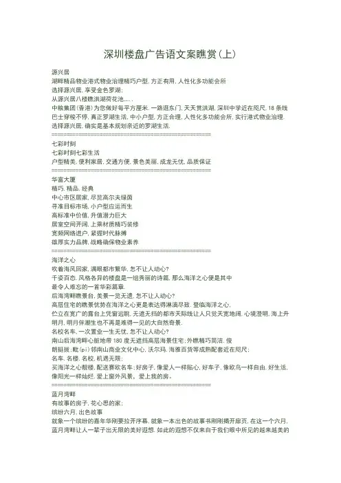 楼盘广告语文案欣赏