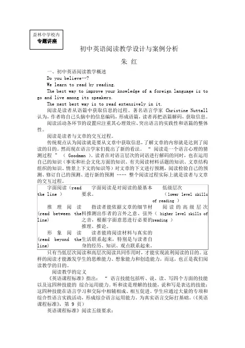 初中英语阅读专题讲座