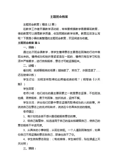 主题班会教案