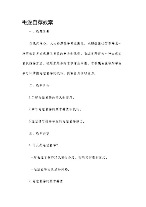 毛遂自荐教案
