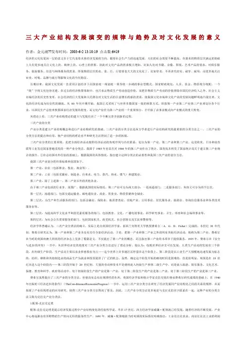 三大产业结构发展演变的规律与趋势及对文化发展的意义