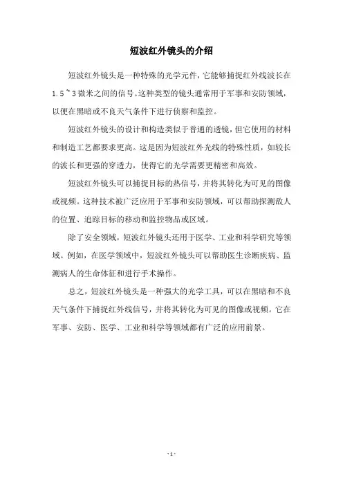 短波红外镜头的介绍