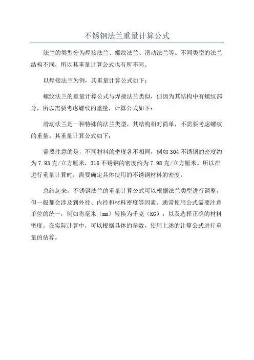 不锈钢法兰重量计算公式