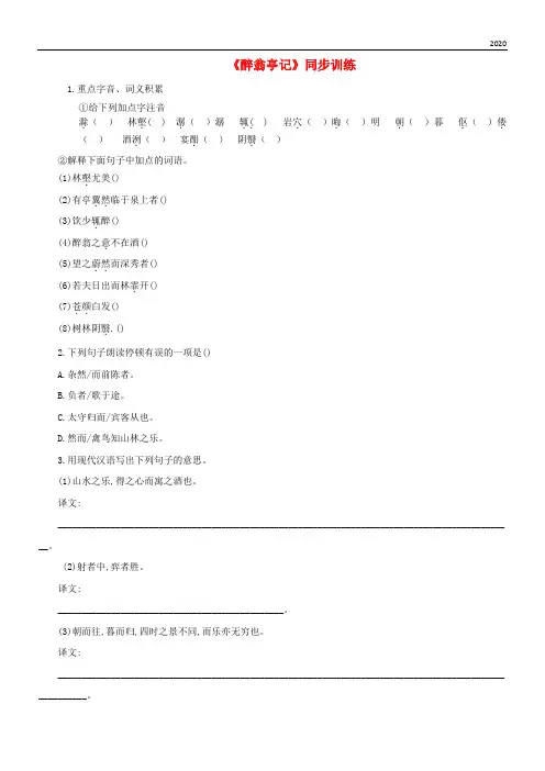 2020九年级语文上册 第三单元 第11课《醉翁亭记》同步练习 新人教版