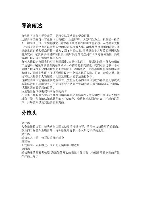 导演阐述