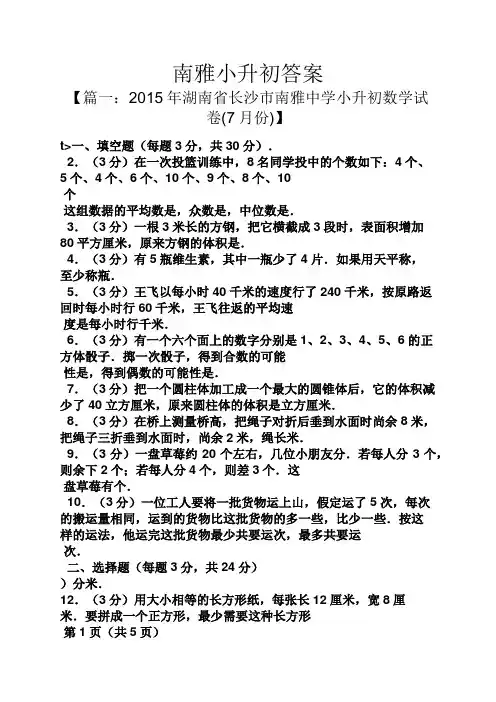 南雅小升初答案