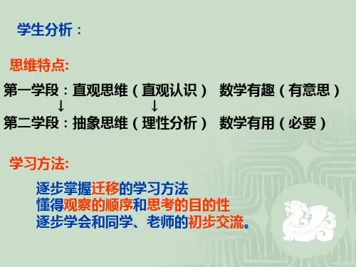 数学教材分析PPT