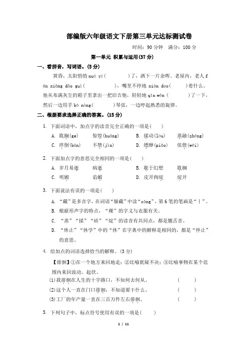 部编版六年级语文下册第三单元达标测试卷附答案 (2)
