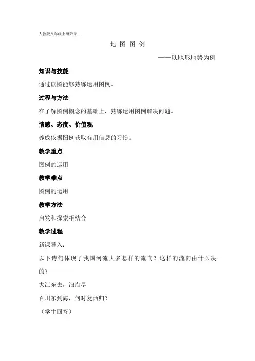 人教2011版初中地理八年级上册《附录二：本书常用地图图例》_13