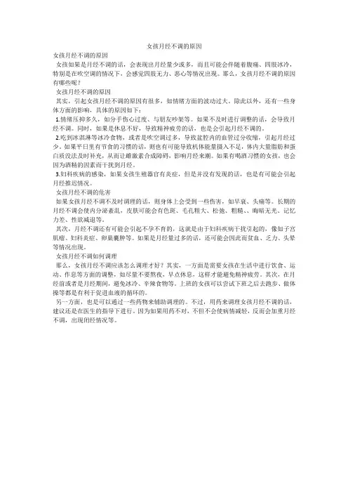 女孩月经不调的原因