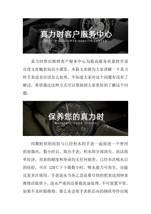 上海真力时售后服务点