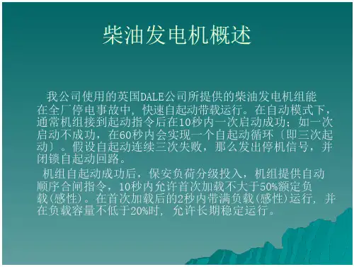 柴油发电机概述