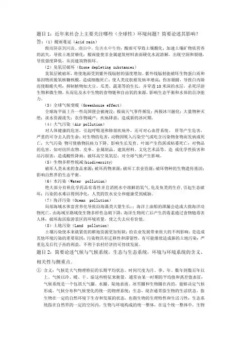 全球环境问题题目汇总