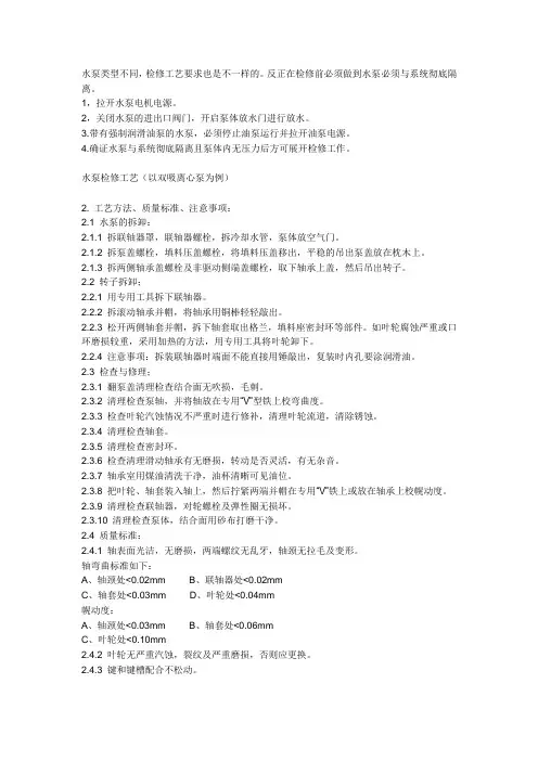 水泵解体检修步骤
