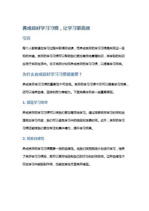养成良好学习习惯,让学习更高效