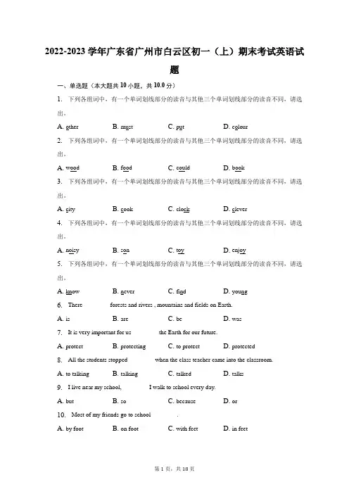 2022-2023学年广东省广州市白云区初一(上)期末考试英语试题(含解析)