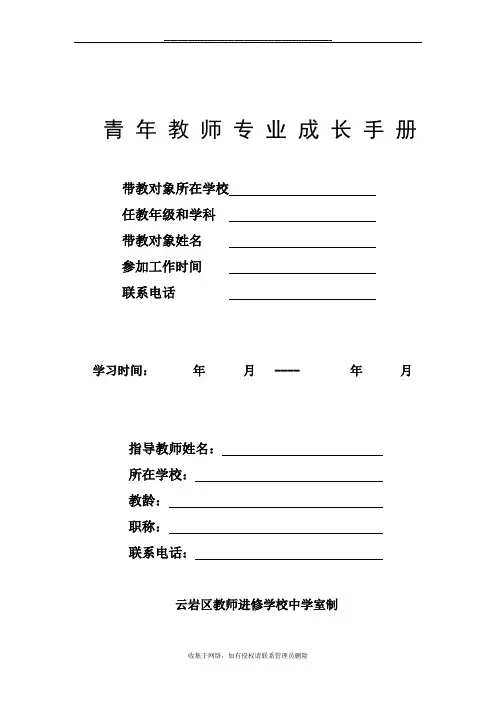 最新青年教师成长手册手册(最新版)