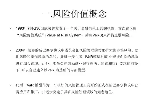 风险价值VaR