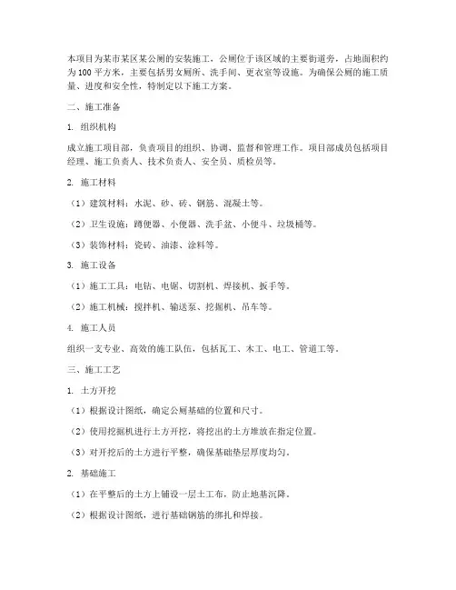 公厕所安装施工方案