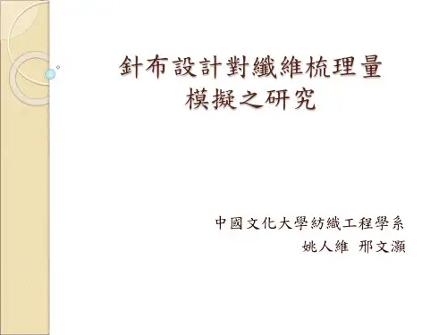 台湾梳理机针布培训资料.
