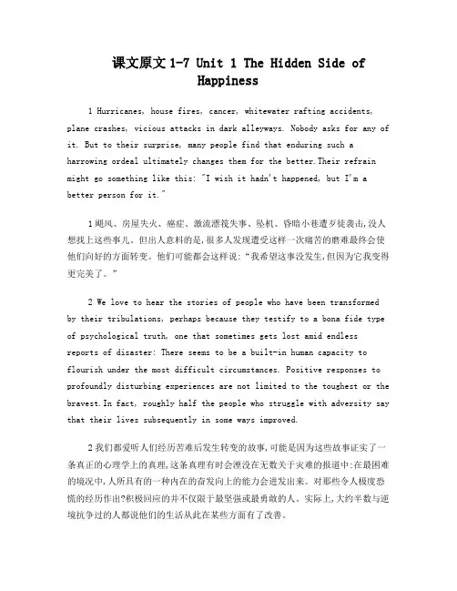研究生英语综合教程下册课文原文