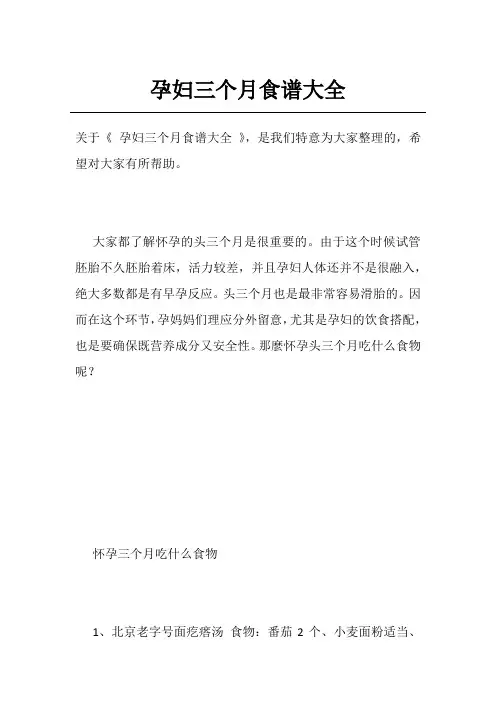 孕妇三个月食谱大全