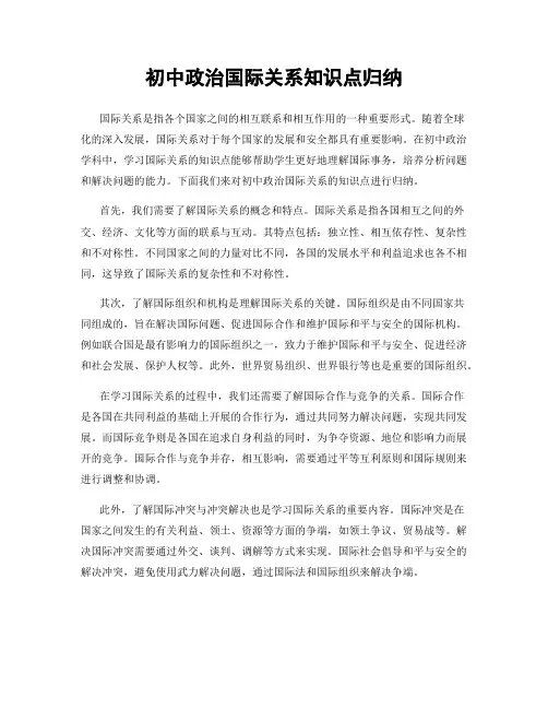 初中政治国际关系知识点归纳